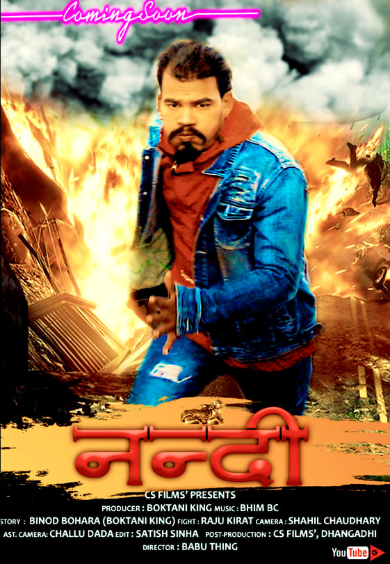 डोटेली भाषामा निर्माण भईरहेको ‘नन्दी’ को पहिलो पोस्टर सार्वजनिक । पुस पन्ध्र  ट्रेलर  सार्वजनिक हुने