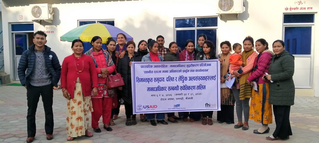 मानवअधिकार सम्बन्धी सचेतीकरण तालिमसम्पन्न