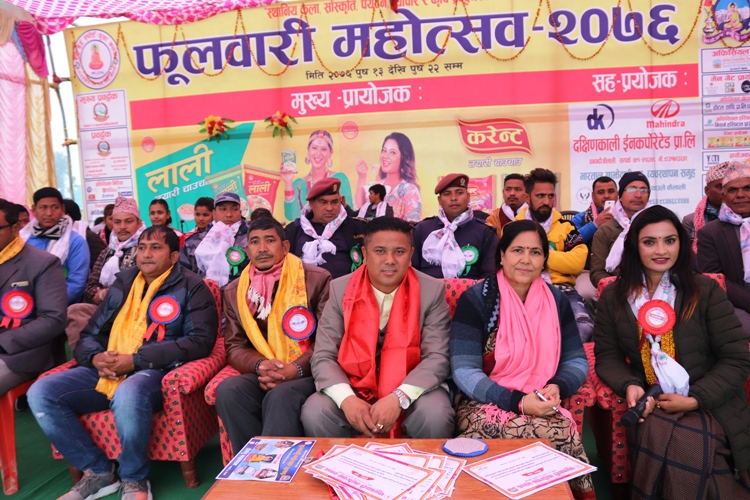 फूलवारी महोत्सव २०७६ सम्पन्न