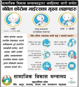 कोरोना भाइरसबाट आफु पनि बचौं र अरुलाई पनि बचाऔं निम्न सामान्य सावधानी अपनाऔं