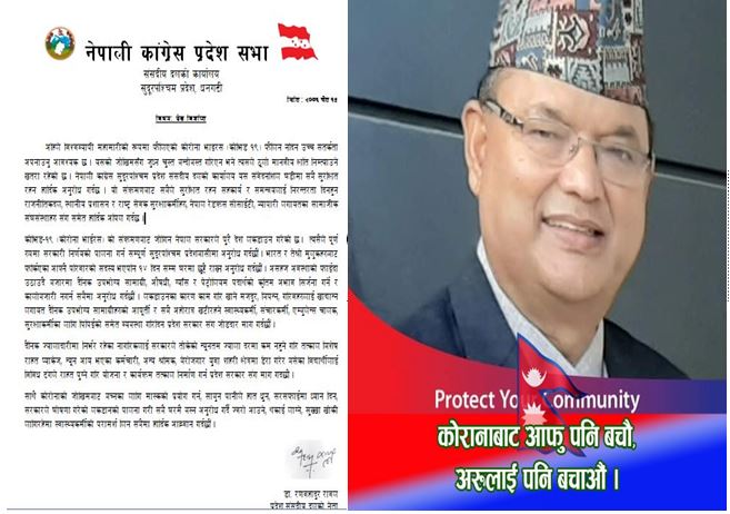 नेपाली कांग्रेस सुदूरपश्चिम प्रदेस संसदीय दलको आग्रह ‘कृतिम अभाव सिर्जना नगरौ घरभित्रै बसौं’