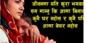 आज आमाको मुख हेर्ने दिन।