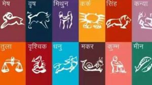 आजको राशिफल