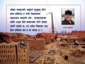 मजदुरले सरकारी राहत पाएनन् : स्थिति भयावह हुने सङ्केत