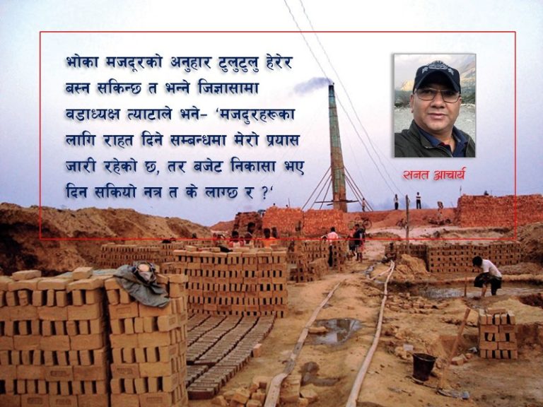 मजदुरले सरकारी राहत पाएनन् : स्थिति भयावह हुने सङ्केत