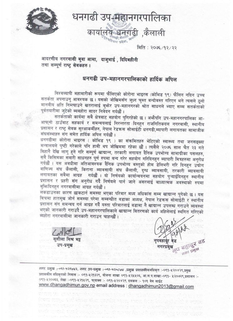 धनगढीमा भोली देखि दैनिक उपभोग्य बस्तुका पसल पनि बन्द, होम डेलीभरीका लागि ब्यापारी संग आग्रह