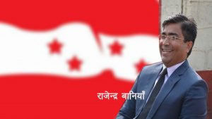 जुवाडेको कथा, काङ्ग्रेसको मति र मध्यावधीको राग (बरिष्ठ पत्रकारराजेन्द्र बानियाँ)