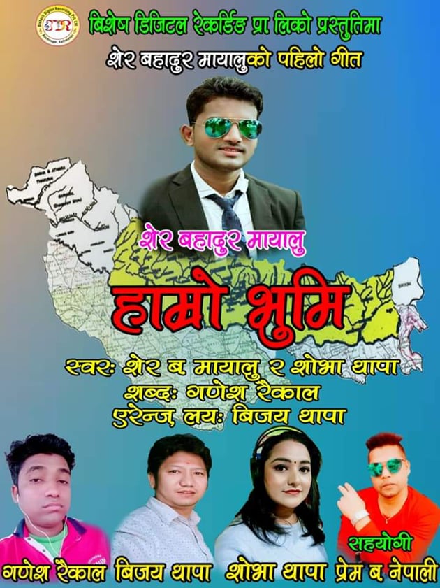 भारत सरकारले मिचेको भुमी फिर्ता गर्न आगथ्रह गर्दै : गायक शेर बहादुर मयालु  (भिडियो सहित)