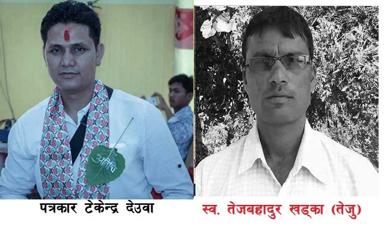 पत्रकार देउवाद्वारा जन्मदिनको अवसर तेजु स्मृति अक्षयकोष स्थापनाका लागि आर्थिक सहयोग