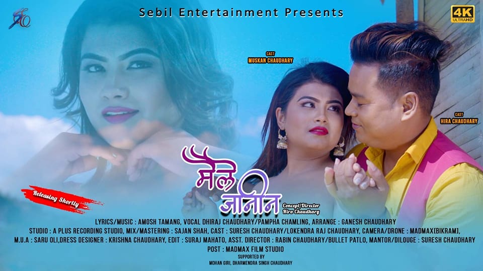 चर्चित निर्देसक हिरा चौधरी लाई मुस्कान चौधरी ले दियो धोका मैले जानिन भिडीयोमा