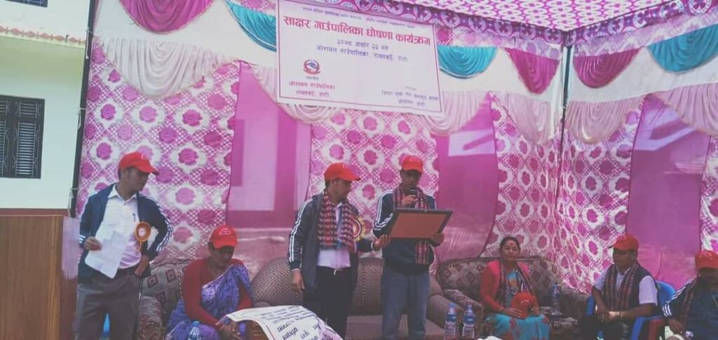 जोरायल ‘शाक्षर गाउँपालिका घोषणा’