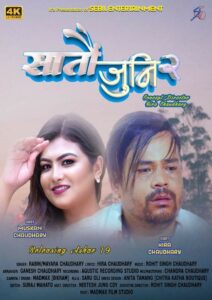चर्चा बटुल्दै “  सातौ जनम २ ´´(भिडियो सहित )