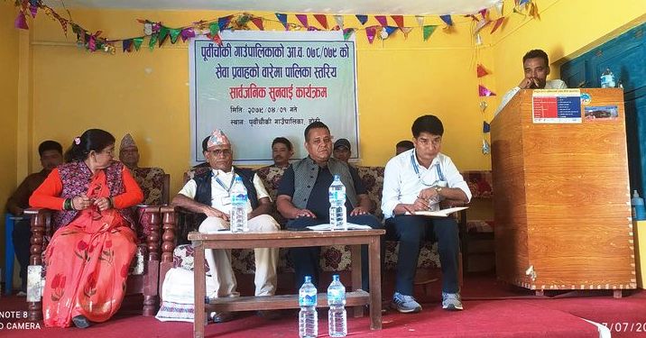 डोटीकाे पुर्बिचौकी गाउपालिकाको सार्वजनिक सुनुवाई कार्यक्रम सम्पन्न