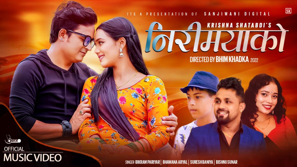 भिम खड्का अभिनय तथा  निर्देसित निरीमया गितको भिडियो सर्वजनिक(भिडियो सहित)