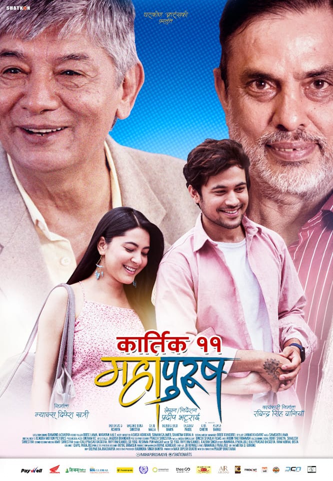 ‘महापुरूष’ को ट्रेलर (भिडियाे)