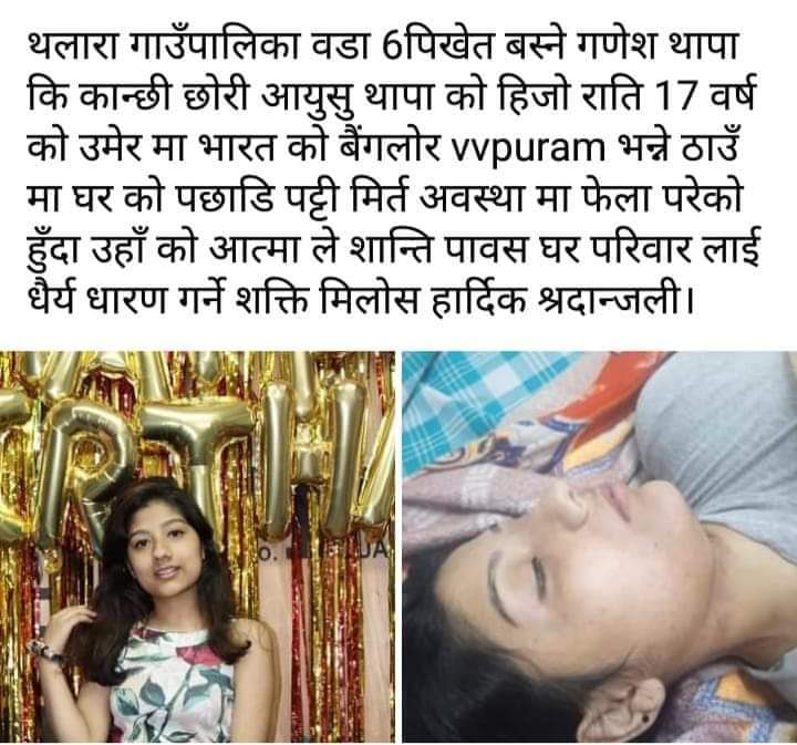 बेङ्गलोरमा बझाङ घर भएकिएक नेपाली युवति झुण्डिएको अवस्थामा मृत फेला