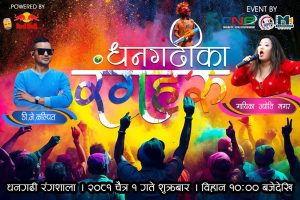 धनगढीको पार्क मोडमा होली उत्सव हुँदै