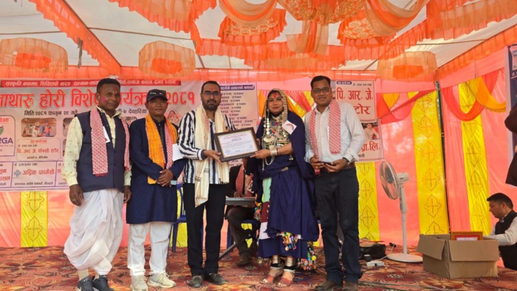 रानाथारु समाजको होरी मिलन