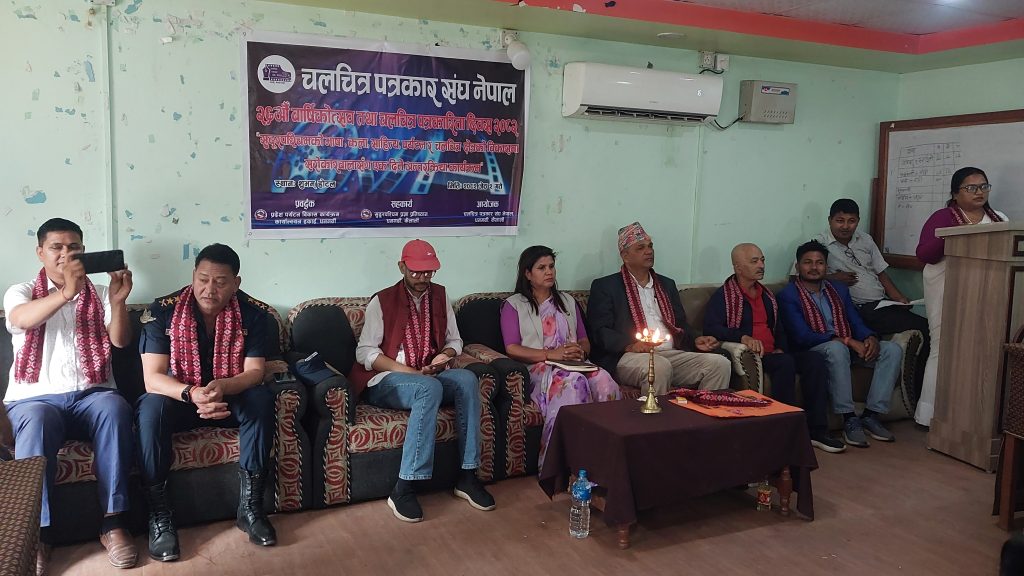धनगढीले मनायो २६ औँ चलचित्र पत्रकारिता दिवस