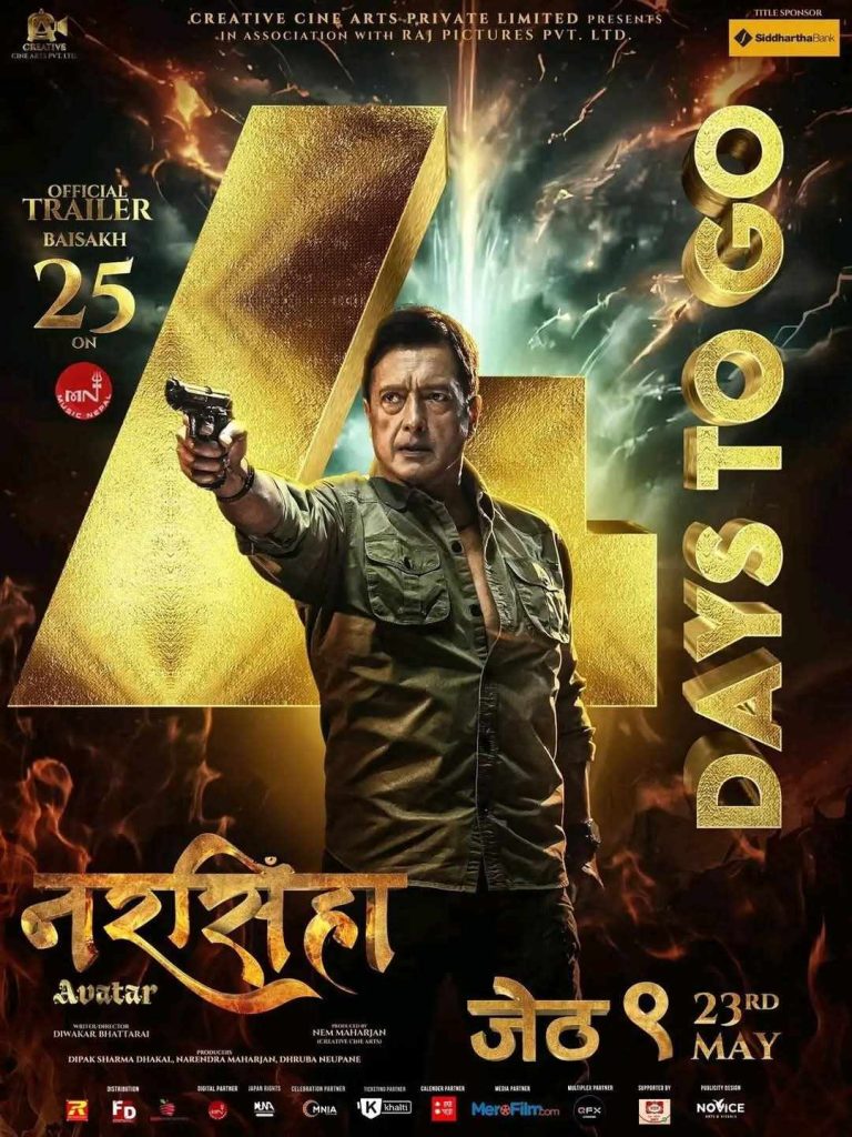 महानायक हमालको कमब्याक,फिल्म ‘नरसिंहाः अवतार’को ट्रेलर सार्वजनिक (भिडियो सहित)