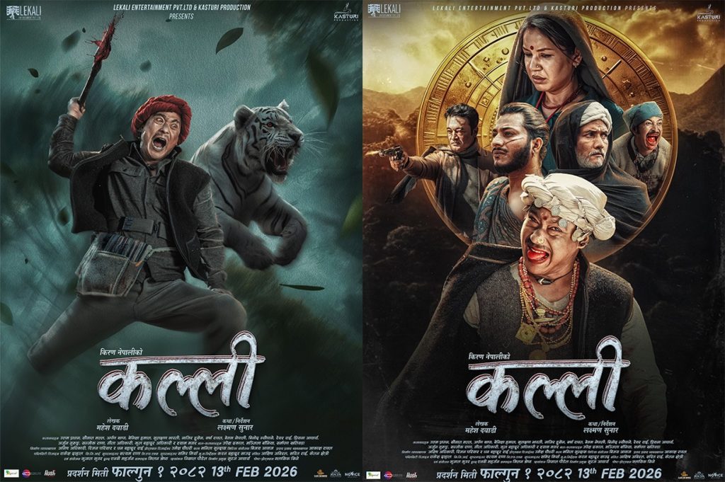 कल्ली’मा सौगातदेखि बेनिशाको यस्तो रुप, फागुन १ बाट रिलिज