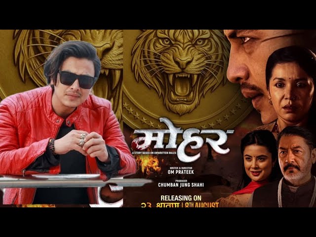 पल शाहसहित सम्पूर्ण मोहर फिल्मका टिम भोलि धनगढी आउँदै