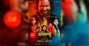 ‘अभिमन्यु  च्याप्टर १’ अब फूलपातीमा रिलिज हुने