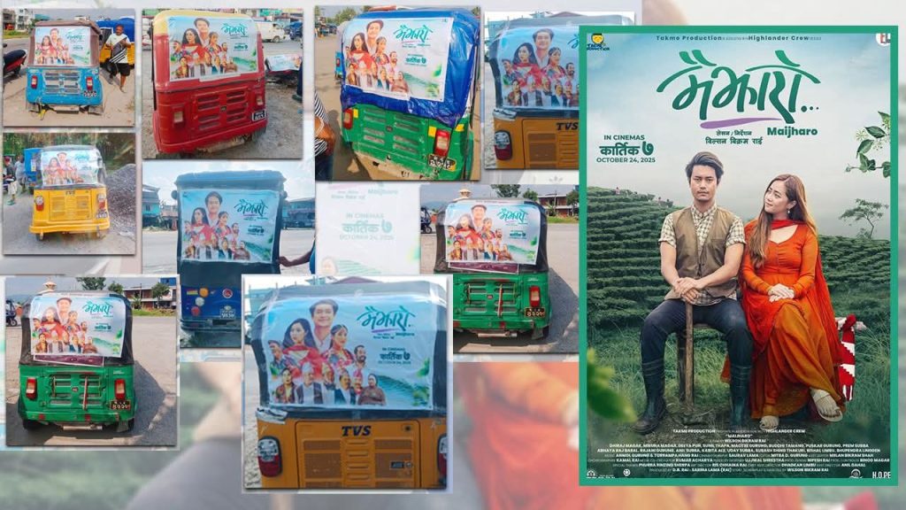 फिल्म ‘मैझारो’को प्रचारप्रसार शुरु, पूर्वका शहरमा सांगीतिक कार्यक्रमको आयोजना