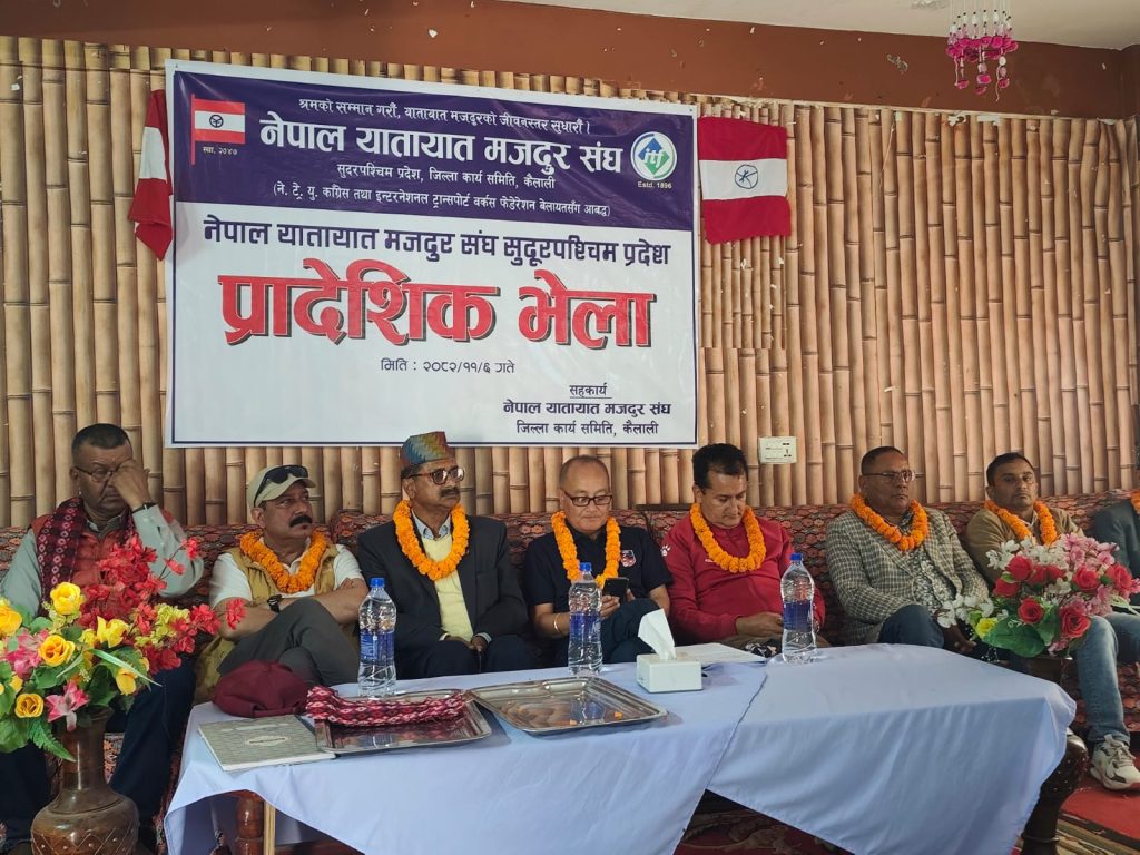 यातायात मजदुरमैत्री नीति माग्दै सुदूरपश्चिममा नेपाल यातायात मजदुर संघको चुनावी आह्वान