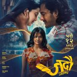 प्रभात पाल ठकुरी र नीति शाह अभिनीत ‘जदौ’ फिल्मको पोस्टर सार्वजनिक