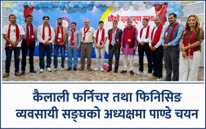 कैलाली फर्निचर तथा फिनिसिङ व्यवसायी सङ्घको अध्यक्षमा कमल पाण्डेय