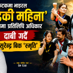 टिकटकमा भाइरल ‘पहाडकी महिना’ गीतमाथि प्रतिलिपि अधिकार दाबी
