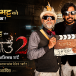१० वर्षपछि पुष्कर भट्टको दमदार पुनरागमन