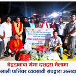 बेहडाबाबा गंगा दशहरा मेलामा नवनिर्वाचित कैलाली फर्निचर व्यवसायी संघद्वारा अन्नदान