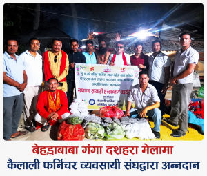 बेहडाबाबा गंगा दशहरा मेलामा नवनिर्वाचित कैलाली फर्निचर व्यवसायी संघद्वारा अन्नदान