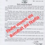 मन्त्रीको ‘खुट्टा भाँच्ने’ अभिव्यक्तिप्रति निर्माण व्यवसायी संघ कैलालीको आपत्ति
