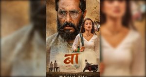 चलचित्र ‘बा : एक योद्धा’ को शीर्ष गीत दर्शकमाझ