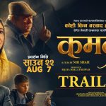 चलचित्र ‘कमला मिस’को ट्रेलर सार्वजनिक