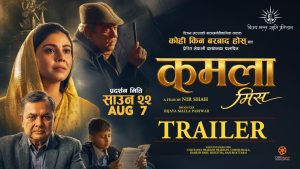 चलचित्र ‘कमला मिस’को ट्रेलर सार्वजनिक