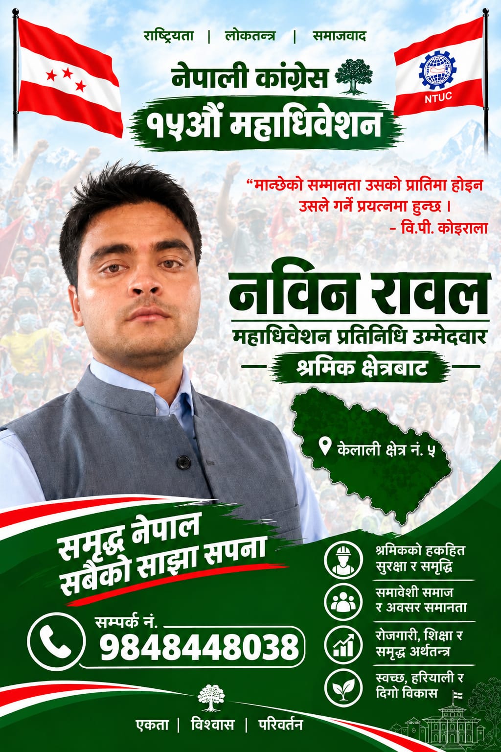 श्रमिक र युवाको आवाज बोकेर कैलाली–५ बाट कांग्रेस महाधिवेशन प्रतिनिधिमा नवीन रावल
