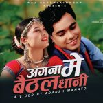 थारु कला र संस्कृतिले भरिएको ‘अंगना मे बैठल धानि’ गीत सार्वजनिक।           ( भिडियो सहित)