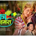 प्रहरी नायब उपरीक्षक बेद जोशीको रचना ‘रातो टीका जमरा’ सार्वजनिक(भिडियो सहित)